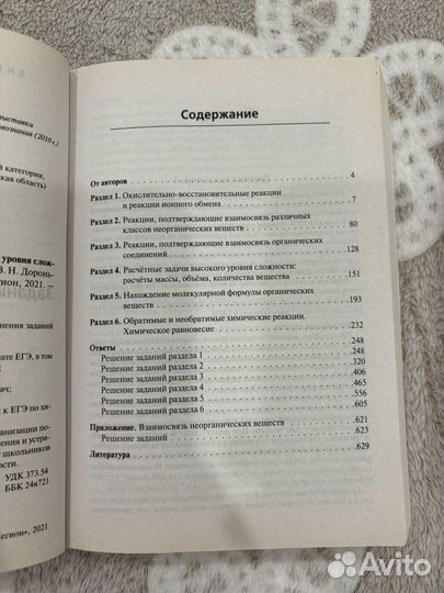 Пособие для занятий по химии (ЕГЭ) 2022