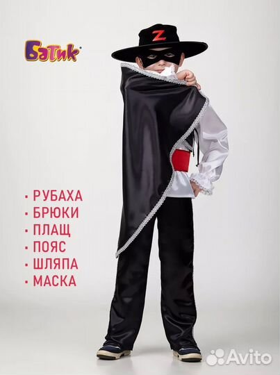 Новогодний костюм Зорро