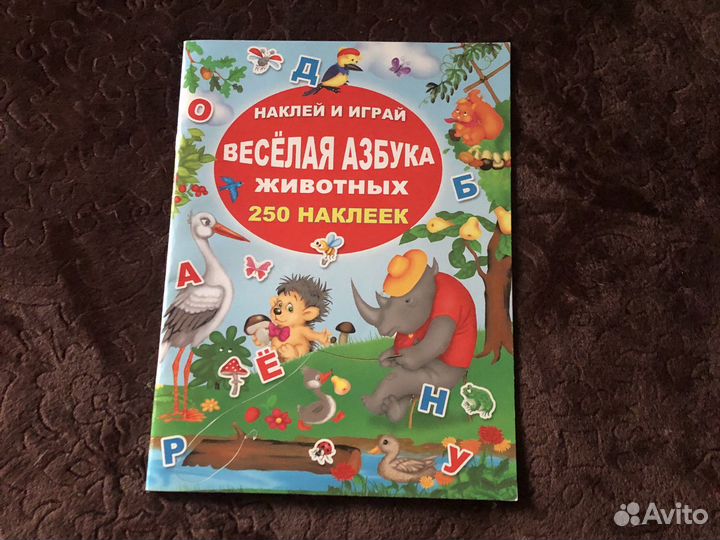 Азбука с наклейками