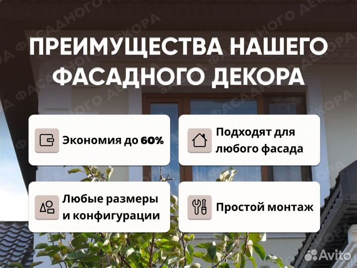 Декоративная отделка фасада от производителя