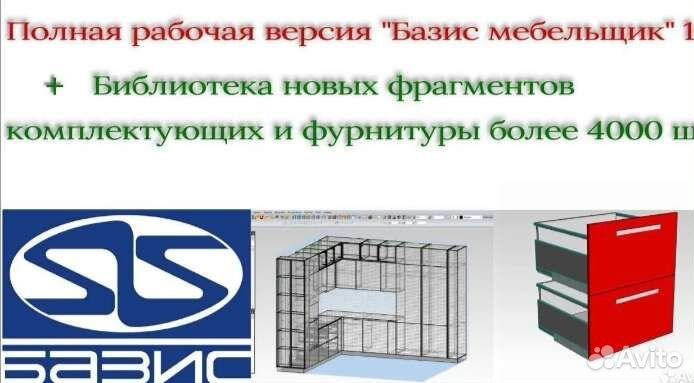 Базис Мебельщик 11 + Pro100 v6 (лицензия)