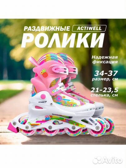 Новые раздвижные ролики 34-37р