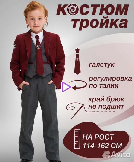 Школьный костюм для мальчика 146