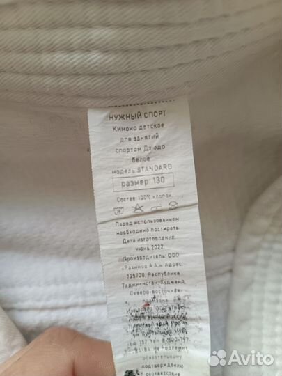 Кимоно для дзюдо. 130 размер