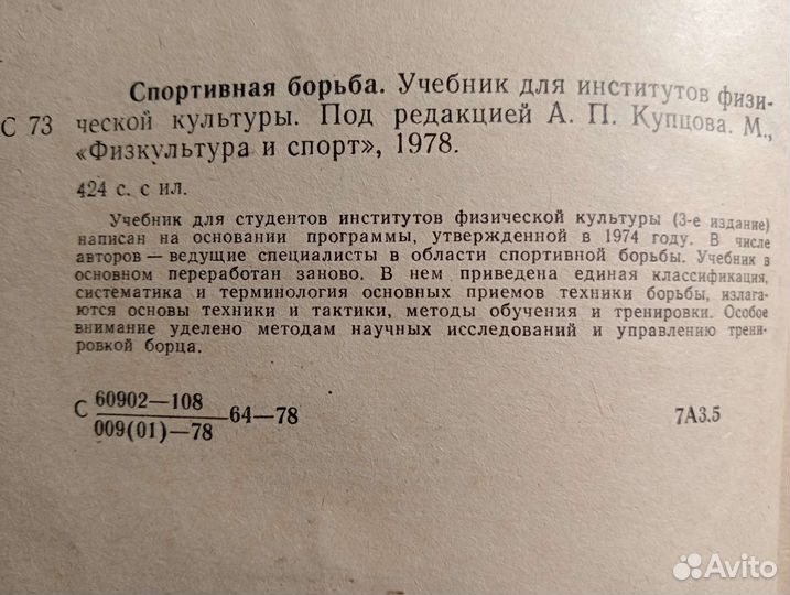 Спортивная борьба А.П.Купцов. Учебник