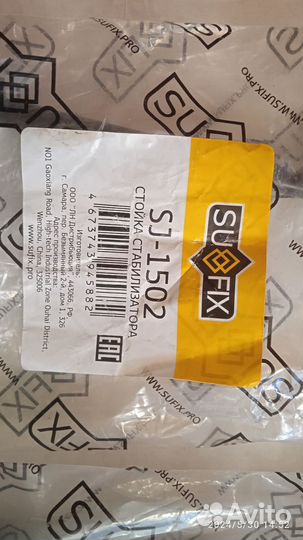 Стойка стабилизатора Сузуки лиана