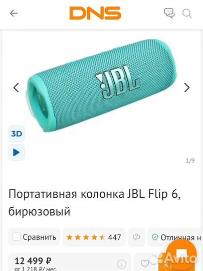 Jbl flip 6 оригинал