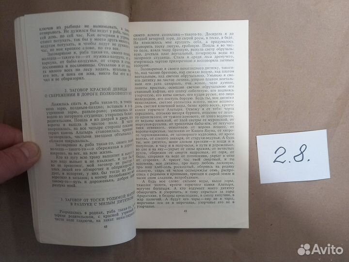 Сказания русского народа, собранные И.П. Сахаровым
