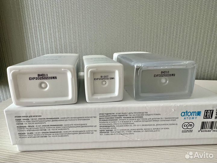 Атоми набор для мужчин