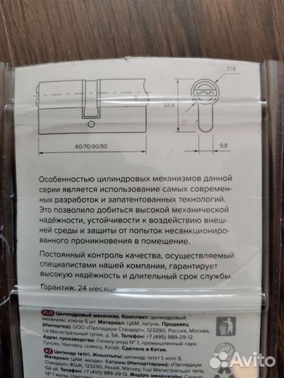 Замок дверной