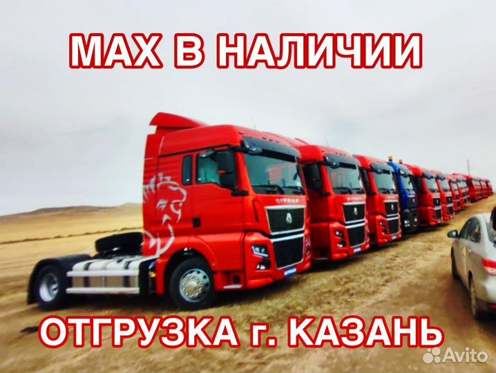 Sitrak C7H Max, 2023