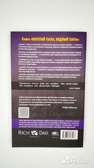 Богатый папа, бедный папа.(Новая)