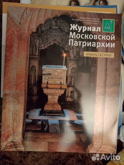Журнал московской патриархии