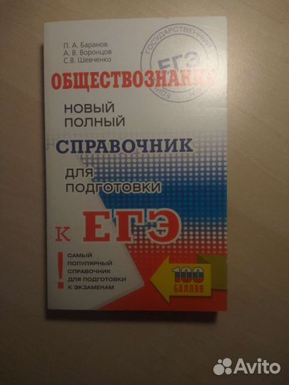 Справочник для подготовки к егэ по обществознанию