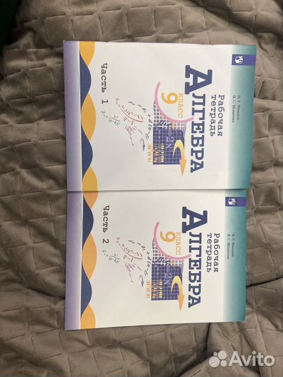 Рабочие тетради по алгебре 9 класс.Н.Г. Миндюк