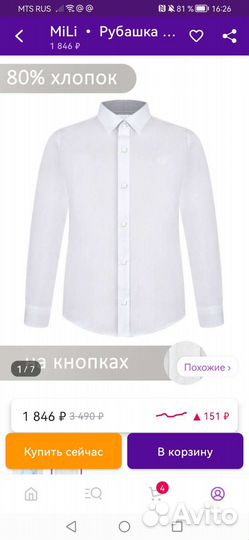 Рубашка для мальчика 140 146