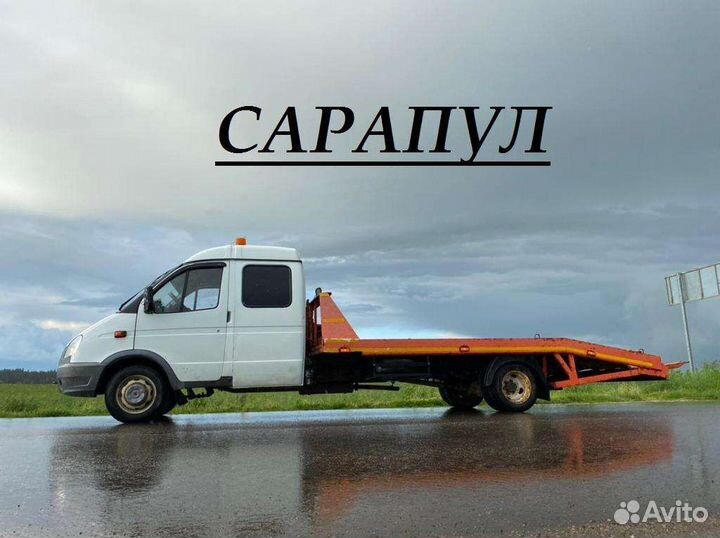 Эвакуатор 24 часа