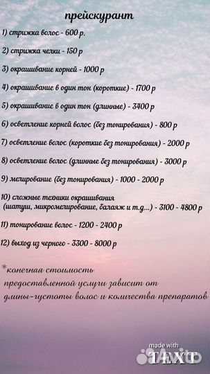 Мелирование