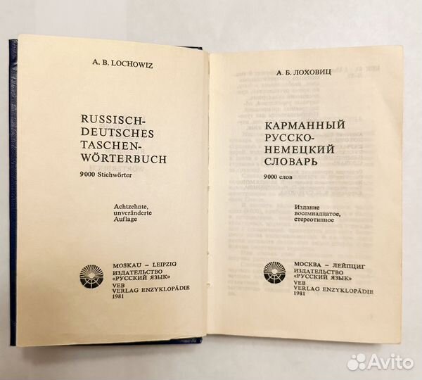 Словарь русско-немецкий 1981 мини формат
