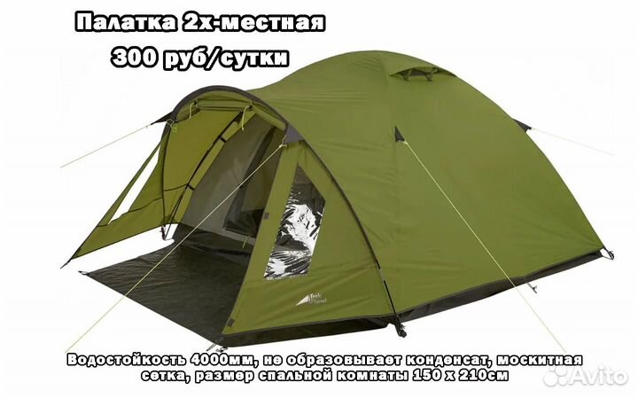 Аренда палатки шатра спальника стола стульев