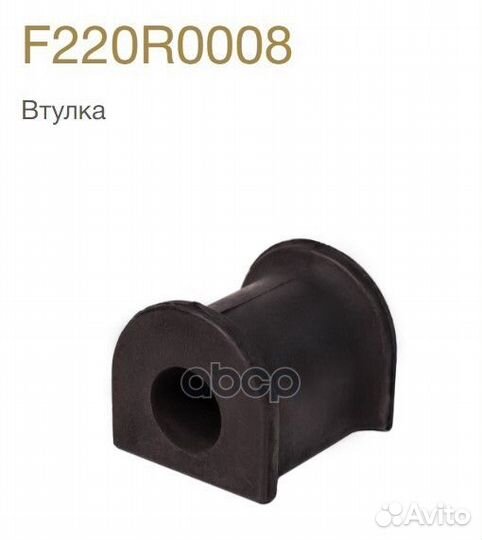 Втулка F220R0008 cworks
