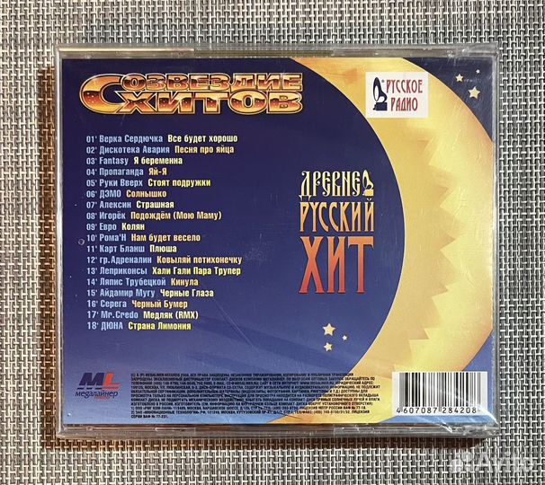 Сборник - Созвездие Хитов. Древнерусский Хит CD