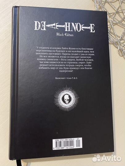 Цугуми Ооба: Death Note. Black Edition. Книга 3