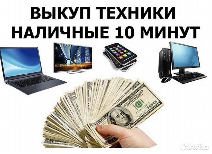 Скупка/Телефонов/Ноутбков/Apple/Samsung/Xiaomi
