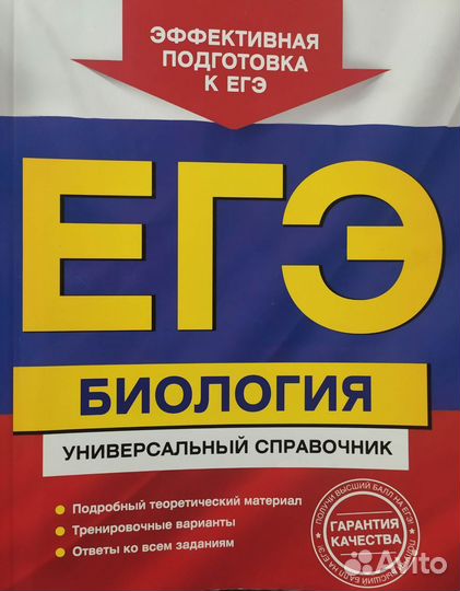 ЕГЭ биология