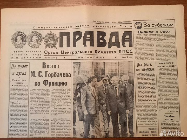 Газета Правда 1967-90 года