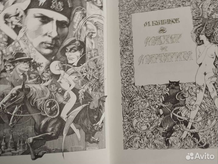 Булгаков Мастер и Маргарита Пан Пресс