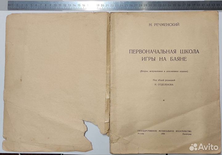 Книга первоначальная школа игры на баяне