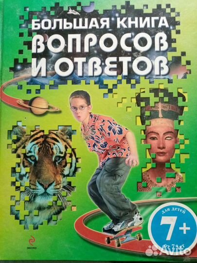Книга для маленьких почемучек