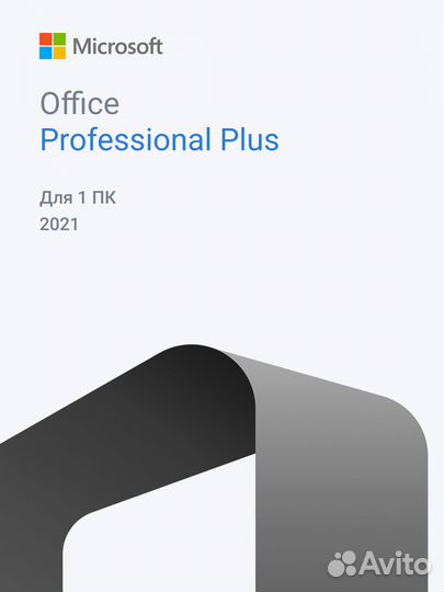 Office 2019 Professional Plus. ключ активации. онл