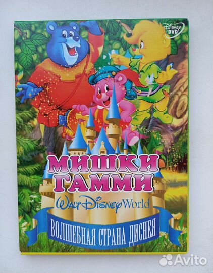 DVD диск Мишки Гамми