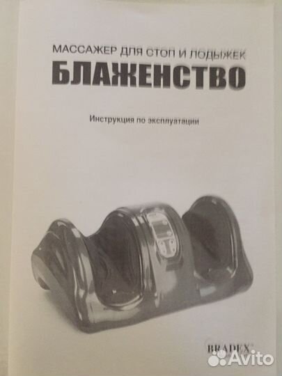 Массажер для ног блаженство