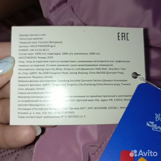 Пальто для девочки 104