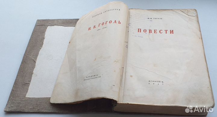 Антикварные книги Гоголь Н.В. Повести 1937