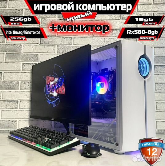 Игровой пк+Монитор 24дюйма 100герц RX 580 8gb