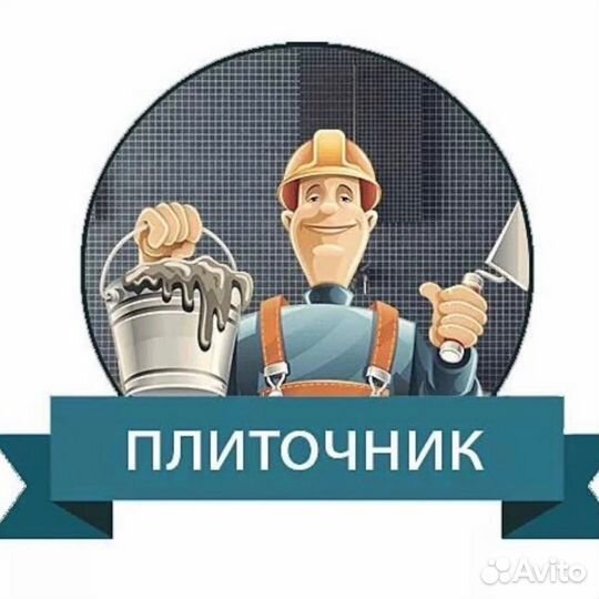 Плиточные работы