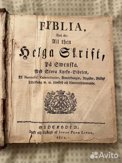 Старинная библия 1801 года, редчайшая правда