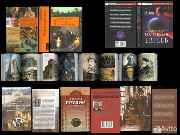 Книги Евреи и Государство