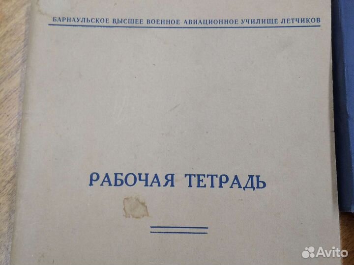 Рабочая тетрадь летчика