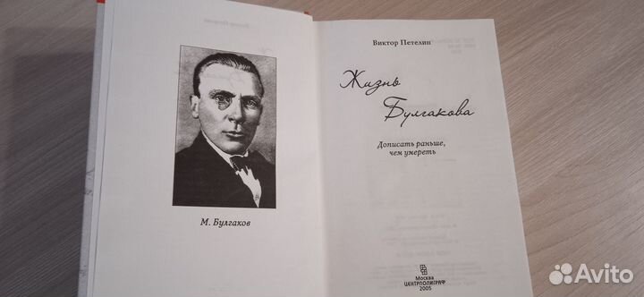 Жизнь Булгакова