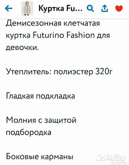 Куртка удлиненная для девочки демисезонная 122р