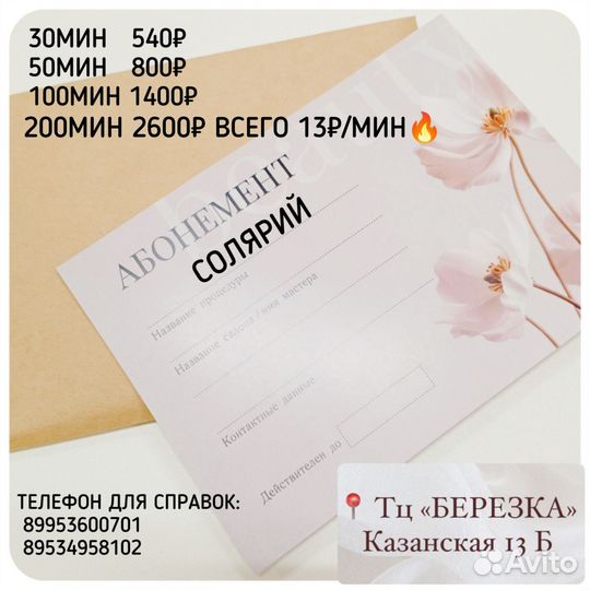 Абонемент в солярий