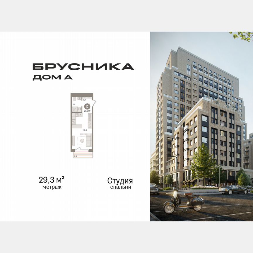 Квартира-студия, 29,3 м², 6/21 эт.