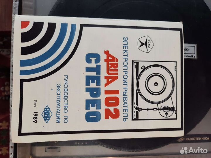 Проигрыватель винила СССР