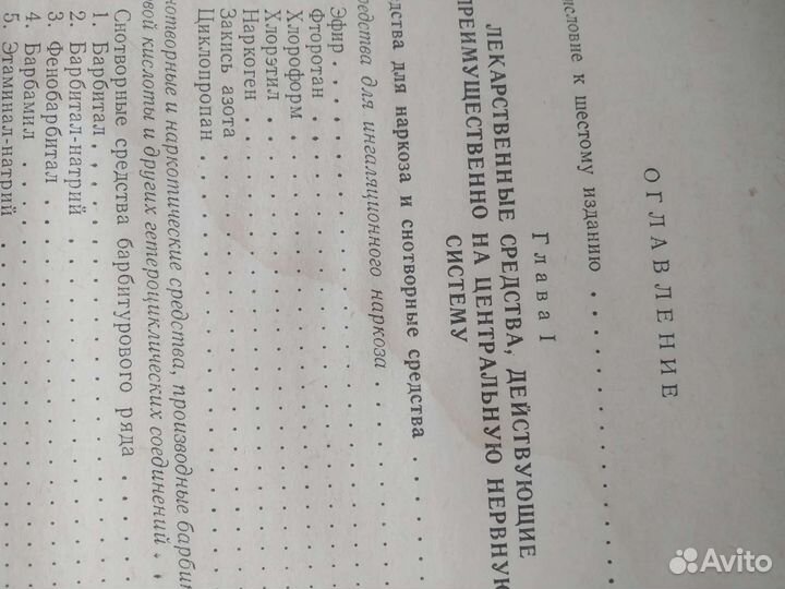 Книга: Лекарственные средства (пособие д/ врачей)