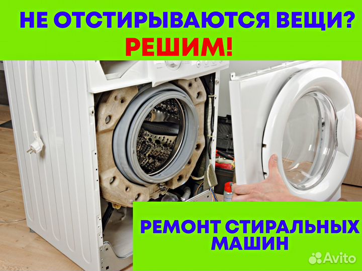 Обслуживание/Ремонт стиральной машины